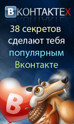 скачать сектеты для в контакте